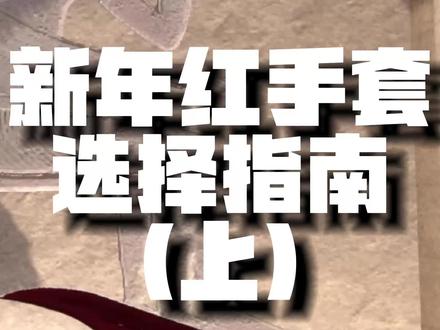 《目前可以根据个人情况选择心意的饰品,三月份之前应该都是比较稳定的》#csgo #csgo饰品