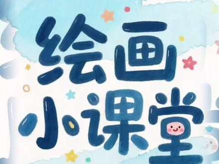 绘画小课堂第五十九课 #手绘 #简笔画 今天我们画孙悟空#画画 #美术作业 #想画就画