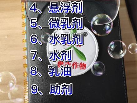 农药混配顺序表##农业种植 #三农 #农药混配顺序