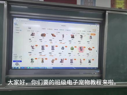 #免费的 #班级电子宠物 教程来啦,有需要的老师家长们可看看