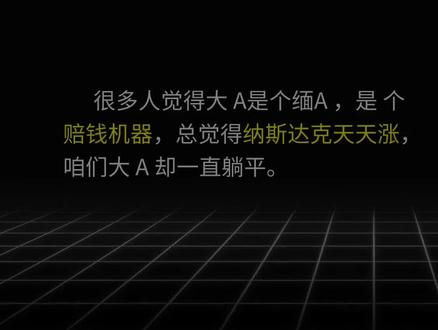 A股3类宝藏指数基金,碾压美股!#股票 #基金投资 #ETF #etf指数基金 #纳斯达克