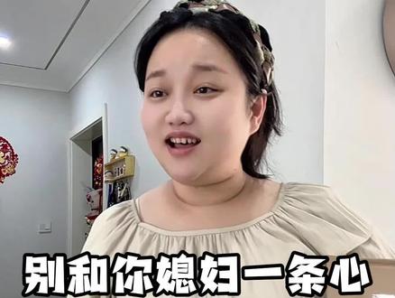 这样的姑姐应该不多见吧?
#婆媳 #婚姻 #美容仪 #极萌胶原炮