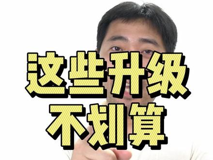 一开始升级这些非常不划算~#公路车 #公路自行车 #公路车升级 #公路车升级推荐 #公路车运动