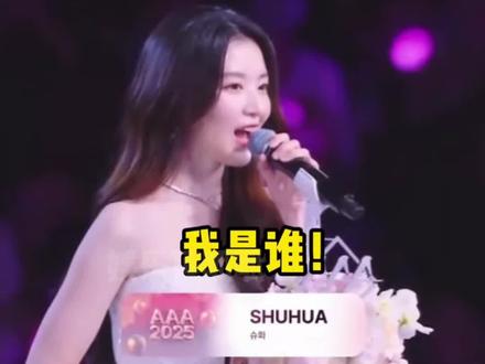 叶舒华霸气主场!我是谁!
#叶舒华 #KPOP