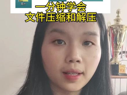 面试被问怎么压缩文件?我教你1分钟搞定!#面试#办公技巧 #文件压缩 #解压教程 #职场必备