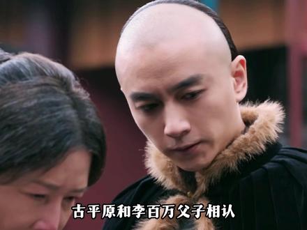 《大生意人》古平原和李万堂父子相认,是瑞麟精心设计的局 #大生意人 #陈晓演出古平原的狠劲与文人骨 #陈晓 #古平原李万堂父子相认