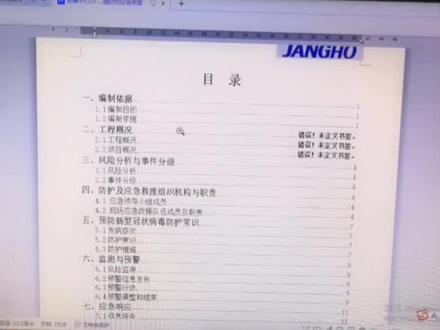 大学毕业生面临的问题:如何解决毕业论文打印时,目录出现错误未定义书签的问题?这个视频教你如何解决。点星关注