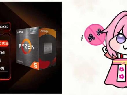 我对AMD新发的5500X3D的看法,大家可以观望一手,有什么想法欢迎大家评论区说出来