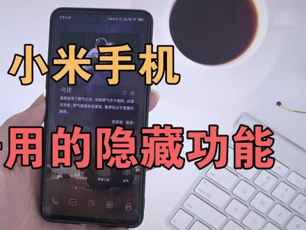 小米手机那些超好用的隐藏功能!
