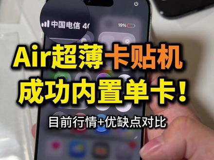 Air卡贴机内置来了!#iPhoneair #17pro #卡贴机 #美版iphone