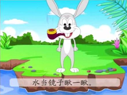 #疫情下的生活 #停课不停学 快乐字宝宝《兔子抽烟斗》