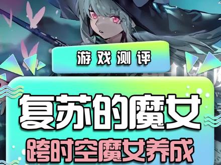 #复苏的魔女 是一款RPG+像素风的剧情向手游,闯关打怪养成等玩法结合,比较偏单机向,能体验剧情收集喜欢的角色