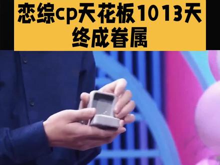 侯卓成与杨汝晴正式官宣求婚成功 #上热搜cp #抖音热门cp