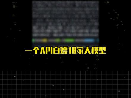 教你用一条API白嫖17亿Token,FreeLLMAPI真猛猛!#科技 #大模型 #Token #Github #智能体