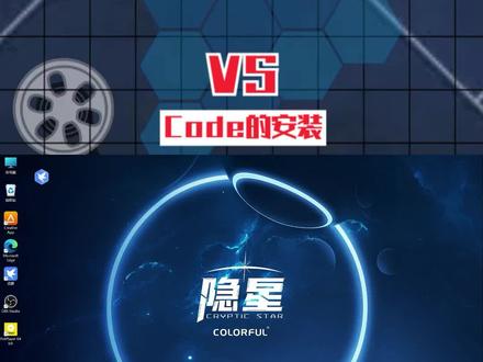 VS Code的安装 #编程入门 #编程