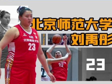 #cubal #上热门 北京师范大学刘禹彤,cubal女篮,中国篮球,高考体育生,打篮球也能上名校,师范大学,中招体育生加油!#cubal耀向未来 #cuba中国大学生篮球联赛 #我们都有一个篮球梦