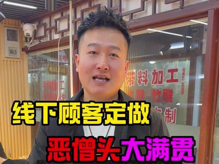 线下顾客做恶僧头大满贯#猴头 #文玩配饰