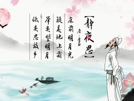 原来李白也会被改稿,但是举头望山月真的好美啊#李白 #静夜思 #经典咏流传 #唯美诗句 #必燃计划