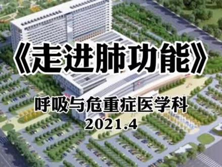 黄骅市人民医院呼吸科健康热线:5334284。欢迎咨询