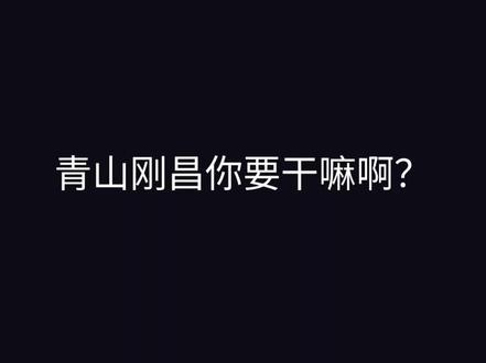 名侦探柯南今天搞了和鬼子学院的特别联动,纪念柯南动画片开播30周年和鬼子学园开播10周年,今天的柯南片尾曲后有联动特别PV😒也不知道青山刚昌咋想的#名侦探柯南 #名侦探柯南联动 #名侦探柯南30周年 #青山刚昌 #鬼子学院