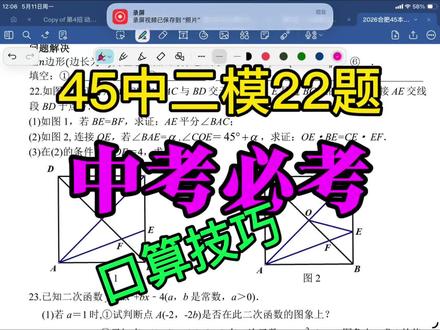 45中几何你又哭了 ?别哭了!看完视频满分到家! 正方形是这几年网红,基本上都考,所以大家要拿到!每天跟我搞起来!支棱起来!#2026届中考 #创作者中心 #创作灵感 #几何题解析技巧 #中考数学几何题