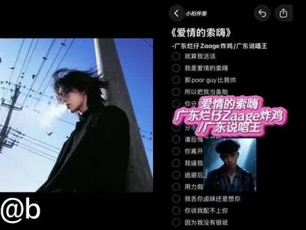 那扑街真没我帅#爱情的索嗨 #翻唱