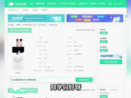 学信网查询学籍流程,附电子备案表下载流程 一、登录学信网
1️⃣输入学信网网址:https://www.chsi.com.cn/ 或搜索“学信网”认准【官网】标志
2️⃣进入学信网后,没有账号可先进行【注册】 👉已经注册过账号,可直接点击【登录】
3️⃣注册填写个人信息,点击【立即注册】注册后可登录
4️⃣输入账号密码,点击【登录】 👉已绑定微信或支付宝可点击【图标】扫码登录
二、查询学籍
1️⃣查询学籍或学历信息,点击【高等教育信息】 👉学历验证报告或电子信息备案表,点击【在线验证报告】
2️⃣查询学籍需本人身份核验 (1)使用学信网App通过人像比对进行实人核验 (2)输入就读或毕业的学校名称
3️⃣查看学籍信息,并核实个人信息是否有误
三、学历验证报告
1️⃣根据个人需要下载【教育部学籍在线验证报告】或【教育部学历证书电子注册备案表】,然后点击【查看】
👉 第一次申请点击【申请】教育部学籍在线验证报告或教育部学历证书电子注册备案表
2️⃣点击【在线验证码】或【查看】教育部学籍在线验证报告或教育部学历证书电子注册备案表
👉 之前下载过,状态【失效】可【延长验证有效期】
3️⃣点击右上角【下载按钮】,【下载报告】保存教育部学籍在线验证报告或教育部学历证书电子注册备案表