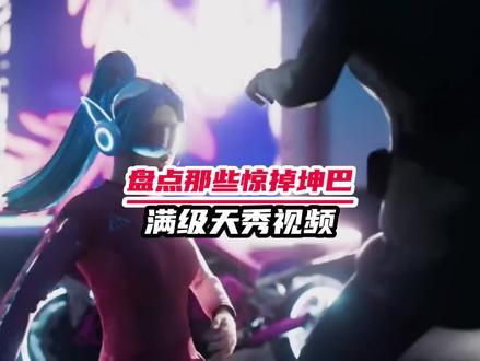 盘点那些惊掉坤巴的满级天秀视频 #和平精英