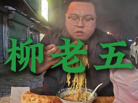 营养均衡,鸡肉,驴肉,焖子,统统搞上。 #美食 #有想吃的吗 #vlog十亿流量扶持计划 #柳老五飘香炸鸡 #柳老五