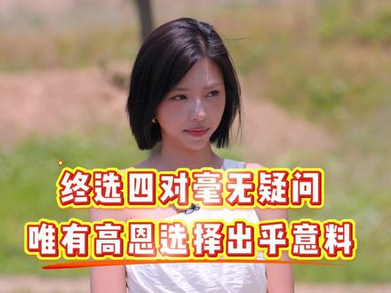 《单身即地狱5》大结局!哪对CP能走到线下?
#恋综 #韩综 #影视解说 #单身即地狱