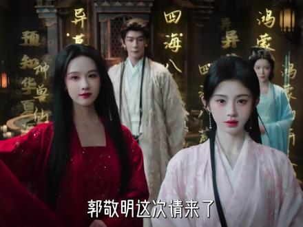 郭敬明这次请来了整本《山海经》为他助阵! 比起《大梦归离》的直接,《月鳞绮纪》用起山海经来更是大胆,小四直接给龙的一家都搬来了。俗话说的好啊,画皮画骨难画心。这7个字可以说是全剧的精髓所在,《月鳞绮纪》开局就是性转版的《画皮》,外加《山海经》的世界观!整个故事就是围绕着龙和狐狸的故事展开的。九尾狐呢,是《山海经》中神异动物,九尾狐住在青丘国,有四只脚和九只尾巴,声音像婴儿,能吃人。但也不是说九尾狐就是恶兽,在东汉的《白虎通义》中就记载,九尾狐是子孙繁息的德兽,与麒麟等祥瑞并列。汉代画像中更是多将九尾狐与西王母、玉兔等形象画在一起,有崇拜的寓意。
武拾光口中的螭吻就是龙的第九个儿子,都说龙生九子各有不同,这第九子螭吻是龙和鱼结合所生,所以又叫做鱼龙,龙头鱼身。
剧中呢提到的九婴,就是中国神话传说中的凶兽之一。传说北方有一条大河,水深千丈波浪汹涌,人称凶水。水中有一个水火之怪,能喷水吐火,叫声如婴儿啼哭,又长着九个脑袋,所以被叫做九婴。而白泽呢,则是神话中的瑞兽,能言语,通万物之情,知鬼神之事。传说它虎首朱发,头顶生角,龙身生四足。看过《大梦归离》的小伙伴对它应该不陌生。
再就是刚刚说到的,副本中的旱魃,是中国古代神话传说中引起旱灾的怪物,饕餮是中国古代神话传说中的一种凶恶贪食的野兽,四大凶兽之一。据《山海经》记载,其形状如羊身人面,其目在腋下,虎齿人爪,其音如婴儿,是贪欲的象征。无支祁是古代神话中的淮涡水神,对于它的外貌描写,大部分都是说他是被锁链捆在水底的巨大青猴。还有句古谚说,“无支祁现,波涛漫天”。据说大禹治水的时候,请来了应龙才将他擒获,锁在淮阴龟山脚下,从此淮水才得以东流入海的。#曾舜晞 #陈都灵 #鞠婧祎 #了不起的精讲团 #影娱漫谈编辑部