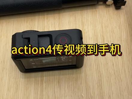 action4怎么传视频到手机上