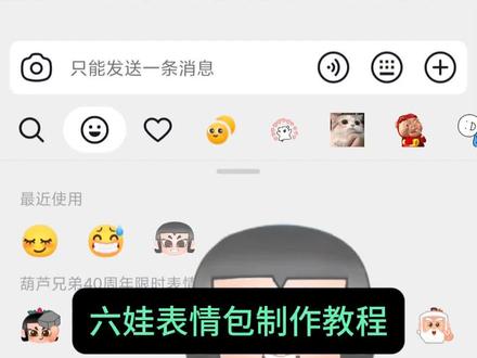 葫芦娃六娃表情包制作教程来了,六娃表情包一键制作入口,六娃表情怎么领取,葫芦娃表情包,葫芦兄弟表情包,葫芦娃表情包怎么没有六娃,六娃隐身,#第一届表情包吃播大赛 #抖音表情包 #六娃表情包 #葫芦娃七兄弟 #隐身六娃