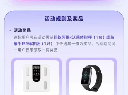 阿福打卡14天 可拿体脂秤或者荣耀手环!#蚂蚁阿福