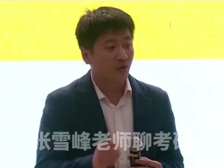 张雪峰老师太厉害,哪个专业都讲。 #热门张雪峰