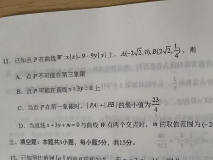 惠州二模第11题,A选项需要分四个象限飞类讨论,BD选项要考虑双曲线的渐近线,C结合椭圆第一定义#高考#数学学习笔记