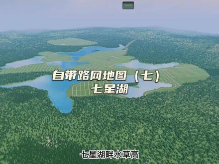 自带路网地图推荐(七)——七星湖#都市天际线 #都市天际线新手教程 地图名:Seven Lakes Grid Map (vanilla)