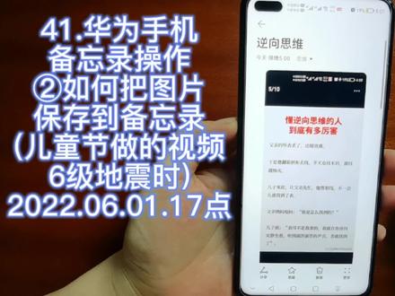41.华为手机鸿蒙系统备忘录的 ⑤如何把图片保存到备忘录 #手机使用技巧 #华为手机#备忘录玩法