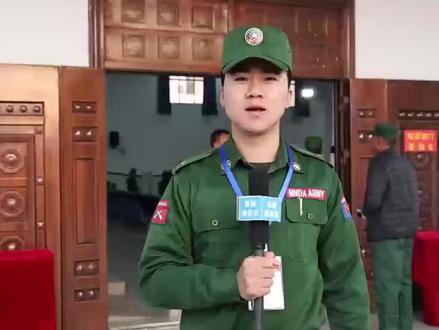 缅甸联邦第一特区召开2025年工作总结暨表彰大会