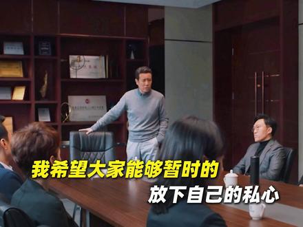 「深度解说+精讲」《理想之城》:一场高层势必围剿董事长的会议,一场经典的绝地反击!#理想之城 #孙俪 #职场 #于和伟 #职场博弈