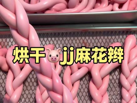 今天做QQ弹弹磨牙棒🐷 #磨牙棒 #宠物零食 #解压 #磨牙零食 ##狗零食