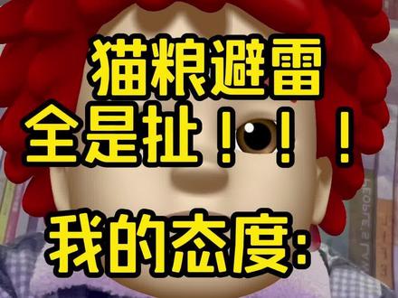 蓝氏猫粮避雷事件全是扯 我的态度:等报告,别的都是扯。#弗列加特#蓝氏猫粮#猫粮#膨化粮#养猫攻略