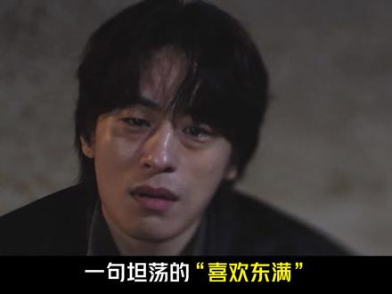恩雅所见,从来都是一个有情有义的黄东满呢#努力克服自卑的我们 #高允真 #具教焕