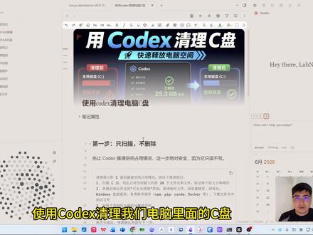 你敢用CodeX清理电脑 C 盘空间嘛? 电脑 C 盘越来越卡?我这次尝试用 Codex 来清理 C 盘空间。
整个过程我分成了三步:先只扫描不删除,确认 C 盘占用情况;再让 Codex 列出可清理的缓存项目和预计释放空间;最后逐项确认后执行清理。
清理前 C 盘可用空间是 262GB,清理后变成了 335GB,实际释放了大约 73GB。
不过这个操作有一定风险,大家一定要看清楚每一项内容,不要误删源码、项目文件和重要环境。建议先扫描、再确认、最后再清理。
用 AI 清理电脑空间,效率确实挺高,但安全永远是第一位。
#Codex #AI工具 #C盘清理 #释放空间 #AI实测