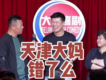 天津大妈三观正麽#天津 #老年相亲 #三观 #单口喜剧星皓 #大笑