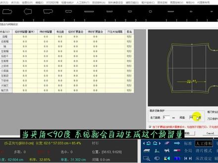 ETCAD软件 排料模块(本床的裁片间隔) 操作讲解 (一)#cad教程 #cad画图 #服装制版 #服装裁剪