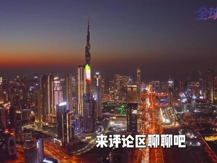 油库遭轰炸富豪卷钱跑路,迪拜成美伊战争最大受害者! 【抖音独家】当地时间3月18日,伊朗官方正式宣布彻底放弃一切的克制,革命卫队要进行大规模的复仇计划,将轰炸海湾地区所有为美军提供便利的石油设施,航运枢纽与后勤基地,绝不放过任何配合美国打压伊朗的帮凶。#抖音精选 #时代的荣耀 #零基础看懂全球 #全球创作者计划 #春节世界观察