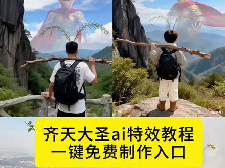 我要做个齐天大圣 我要做个齐天大圣ai特效教程 我要做个齐天大圣教程 我要做个齐天大圣 Ai我也是齐天大圣 #我要做个齐天大圣 #齐天大圣 #齐天大圣ai #导入一张照片即可 #剪映 齐天大圣特效制作 齐天大圣AI特效齐天大圣豆包p图指令 齐天大圣教程 齐天大圣图片 孙悟空壁纸 齐天大圣特效 齐天大圣特效拍同款 怎么拍齐天大圣特效拍同款 豆包齐天大圣ai指令 齐天大圣文案 齐天大圣ai一键生成 齐天大圣ai模板 齐天大圣ai特效教程 齐天大圣ai指令怎么写 我要做个齐天大圣 我要做个齐天大圣剪映 我要做个齐天大圣原视频 我要做个齐天大圣ai指令 我要做个齐天大圣教程 我要做个齐天大圣文案 我要做个齐天大圣特效 我要做个齐天大圣剪同款 我要做个齐天大圣豆包口令 我要做个齐天大圣变装 我要做个齐天大圣 齐天大圣 齐天大圣抖音最火版本 我要做个齐天大圣教程 齐天大圣ai指令 齐天大圣ai照片生成 齐天大圣ai 孙悟空ai特效一键生成 豆包齐天大圣ai指令 齐天大圣豆包p图指令