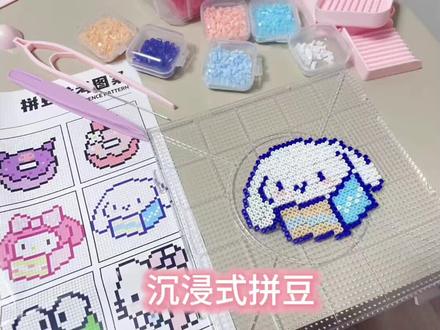 谁懂啊,周末在家拼了一天,太上头啦! 正版三丽鸥拼豆,图纸款式多样,大耳狗、酷洛米、美乐蒂任你挑选!颜色多样,满足甄嬛传人物拼豆需要!#甄嬛传拼豆是要考研吗 #拼豆图纸 #拼豆教程 #po图晒晒春日好东西!享限时激励 #宅家抖出美好生活