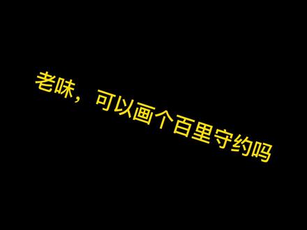 #vk味的拟人 #守约 是凯约还是策约呢?